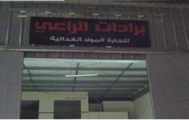 Alraei Meat Trading